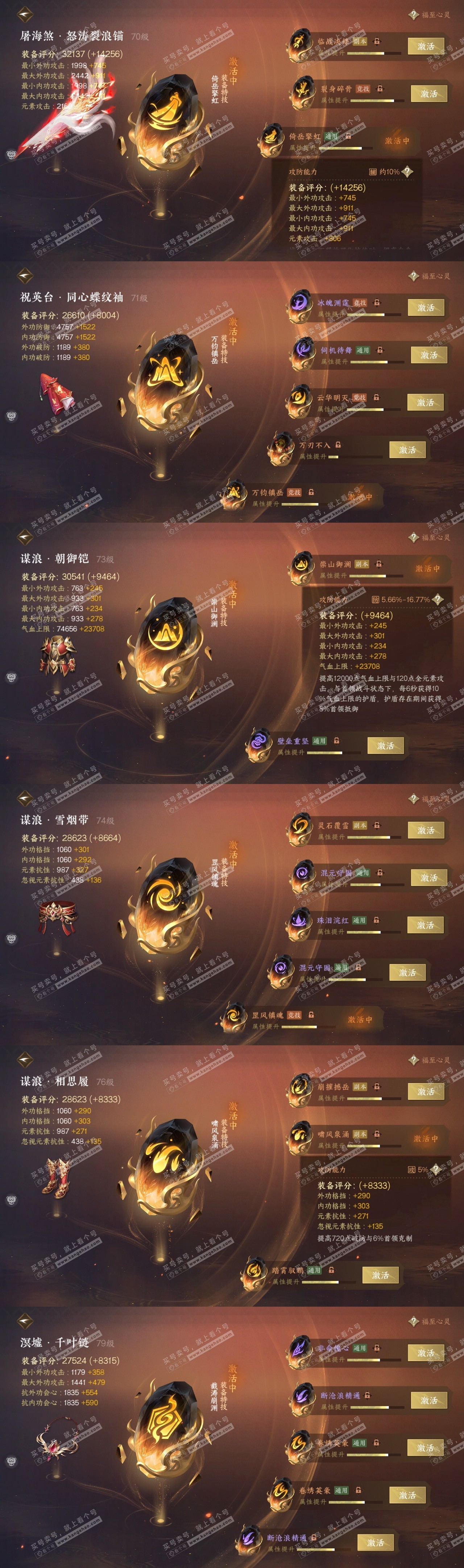 NSH316171逆水寒手游账号详情图28 NSH316171逆水寒手游账号详情图28