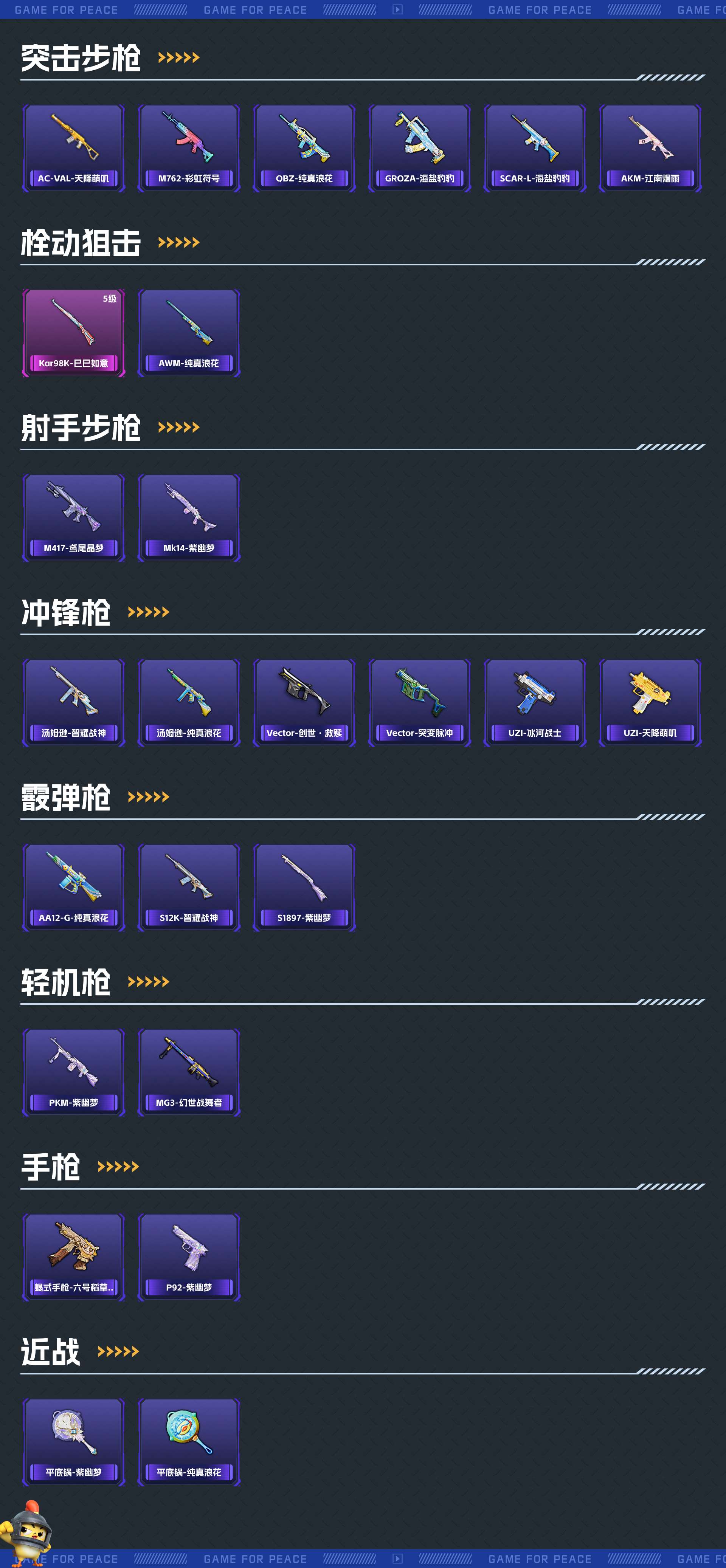 HP3274165和平精英账号详情图4 HP3274165和平精英账号详情图4