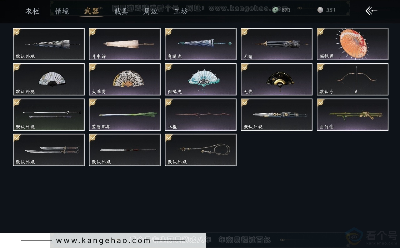 YYS30846燕云十六声账号详情图3 YYS30846燕云十六声账号详情图3