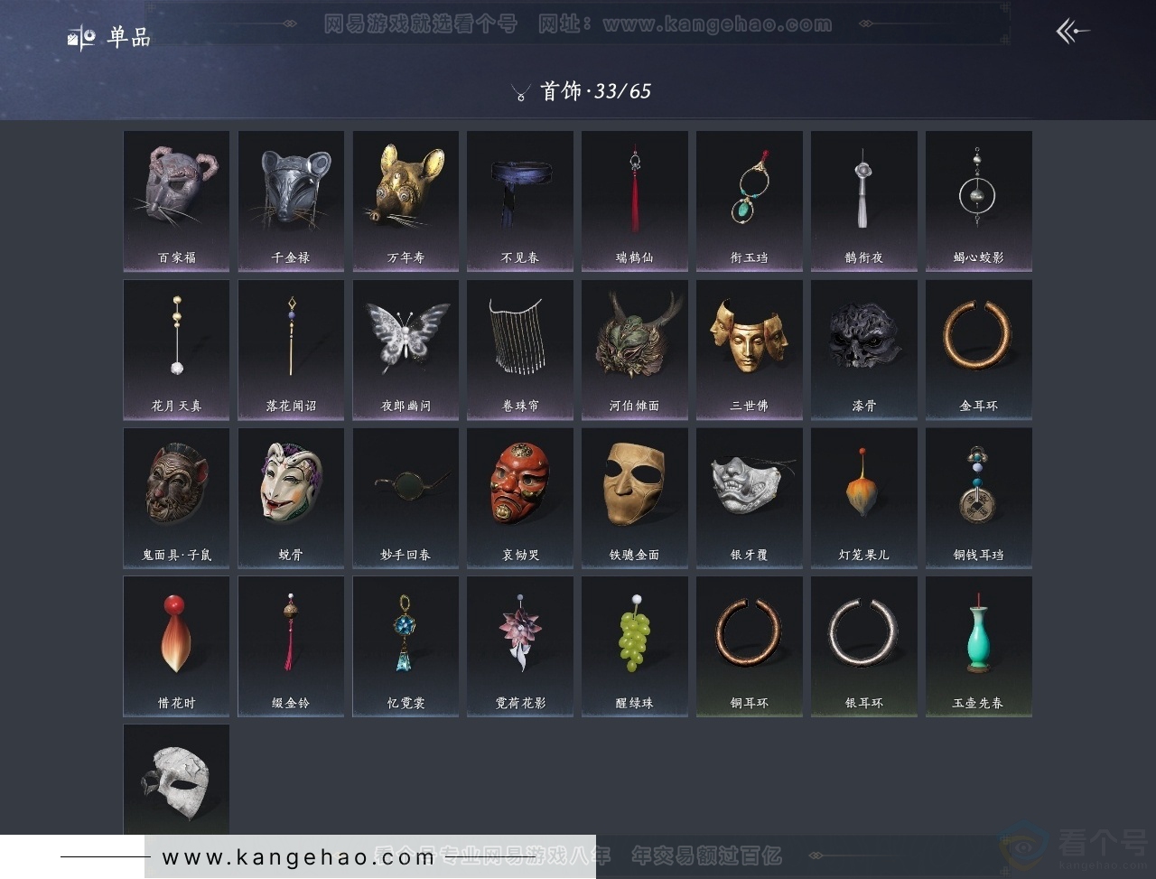 YYS30846燕云十六声账号详情图11 YYS30846燕云十六声账号详情图11