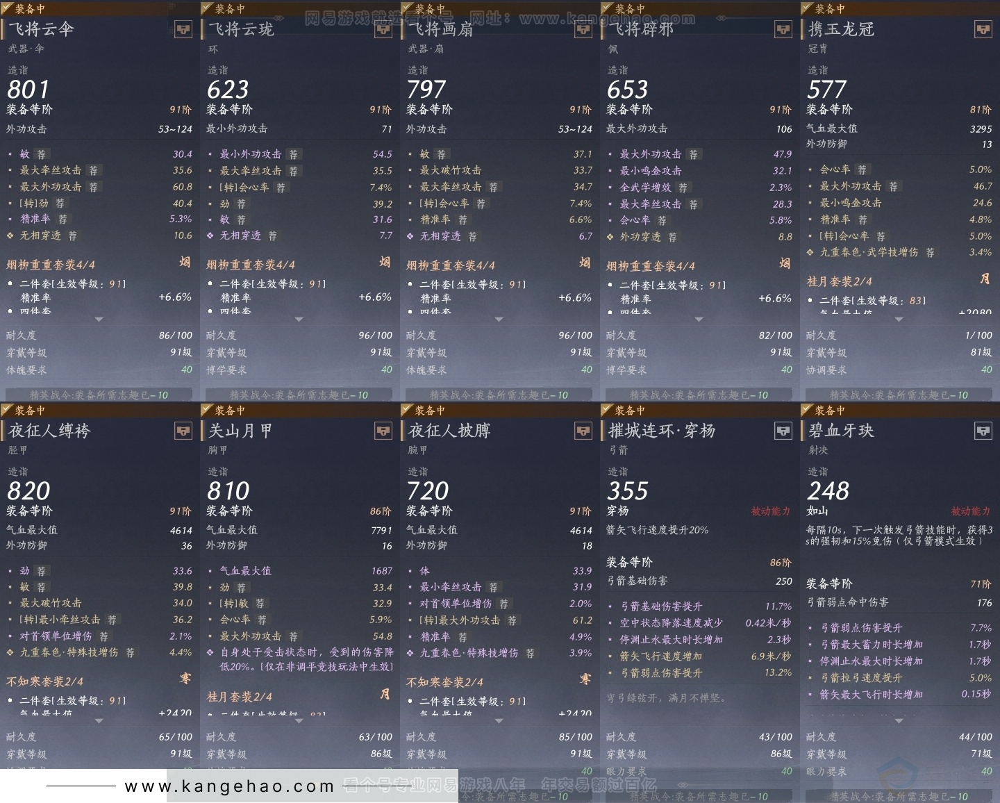 YYS30846燕云十六声账号详情图27 YYS30846燕云十六声账号详情图27