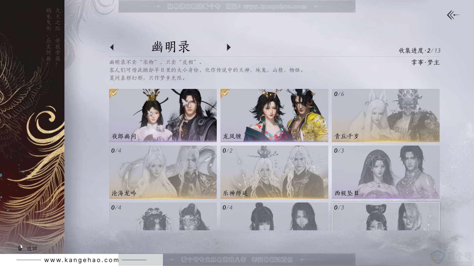 YYS30847燕云十六声账号详情图7 YYS30847燕云十六声账号详情图7