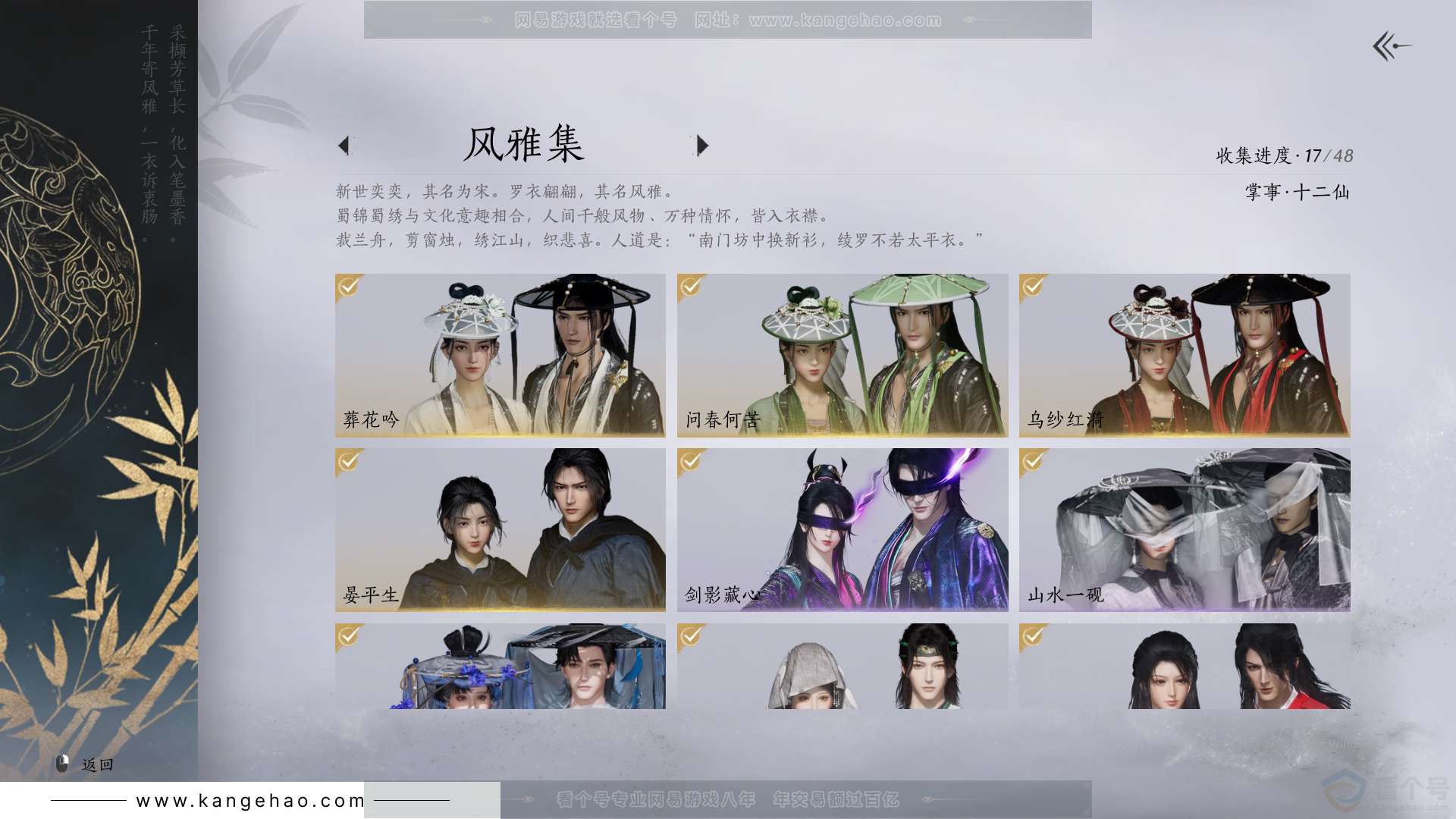YYS30847燕云十六声账号详情图2 YYS30847燕云十六声账号详情图2