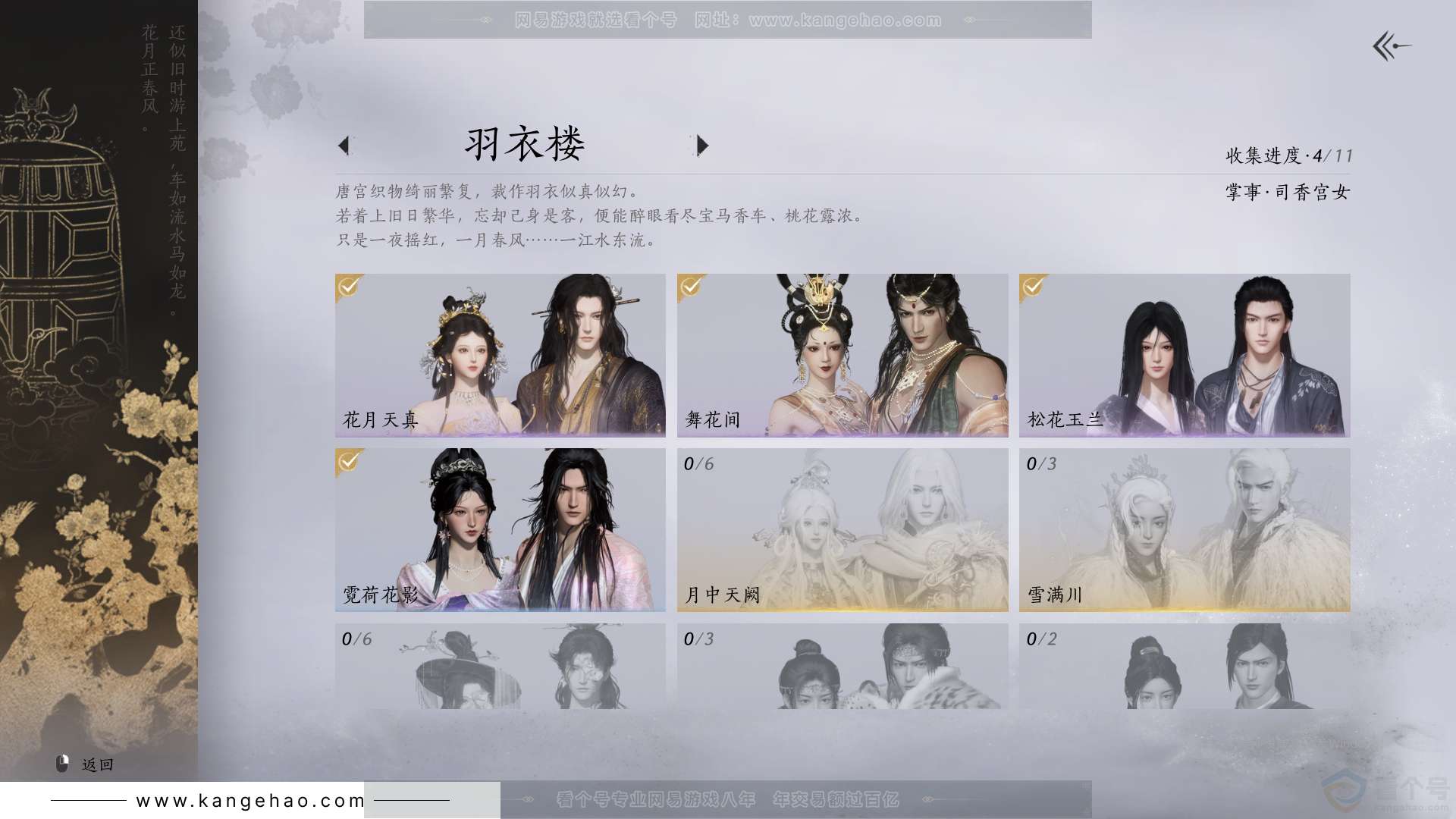 YYS30847燕云十六声账号详情图4 YYS30847燕云十六声账号详情图4