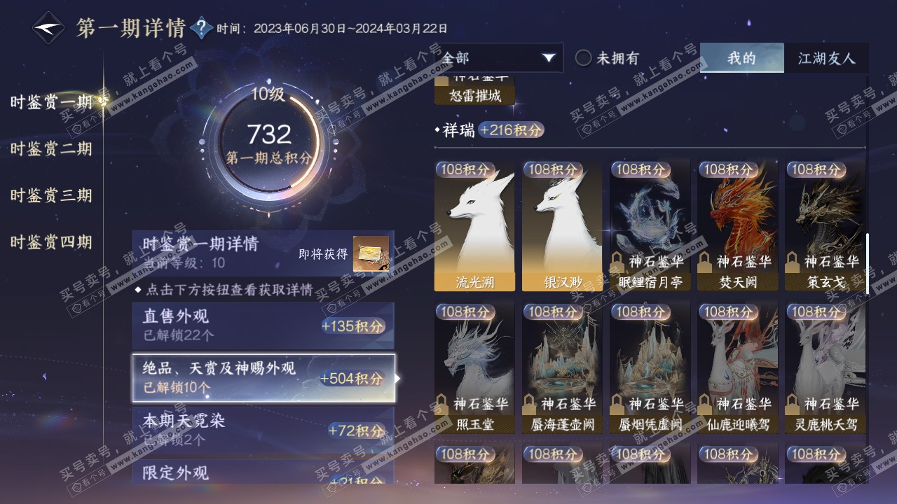 NSH316172逆水寒手游账号详情图20 NSH316172逆水寒手游账号详情图20