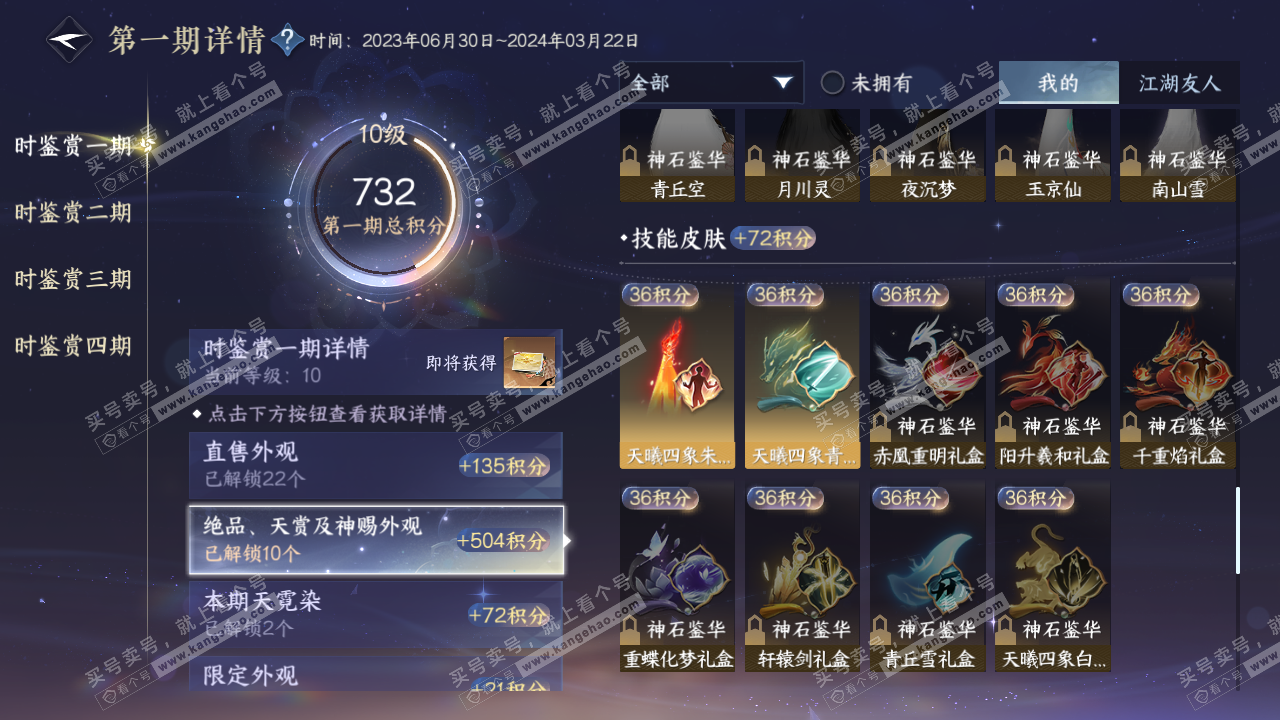 NSH316172逆水寒手游账号详情图21 NSH316172逆水寒手游账号详情图21