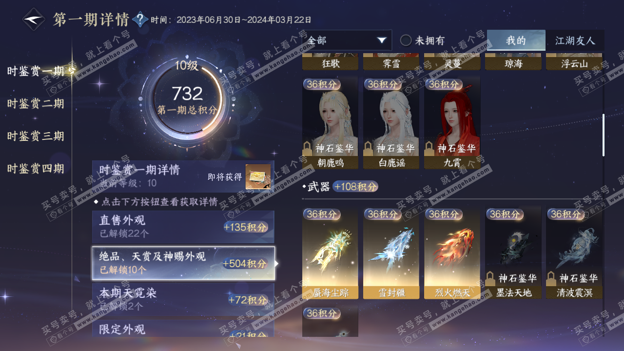 NSH316172逆水寒手游账号详情图19 NSH316172逆水寒手游账号详情图19