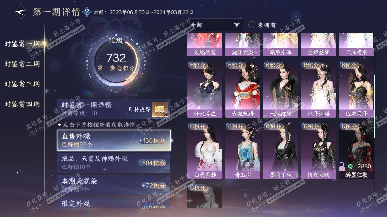 NSH316172逆水寒手游账号详情图26 NSH316172逆水寒手游账号详情图26