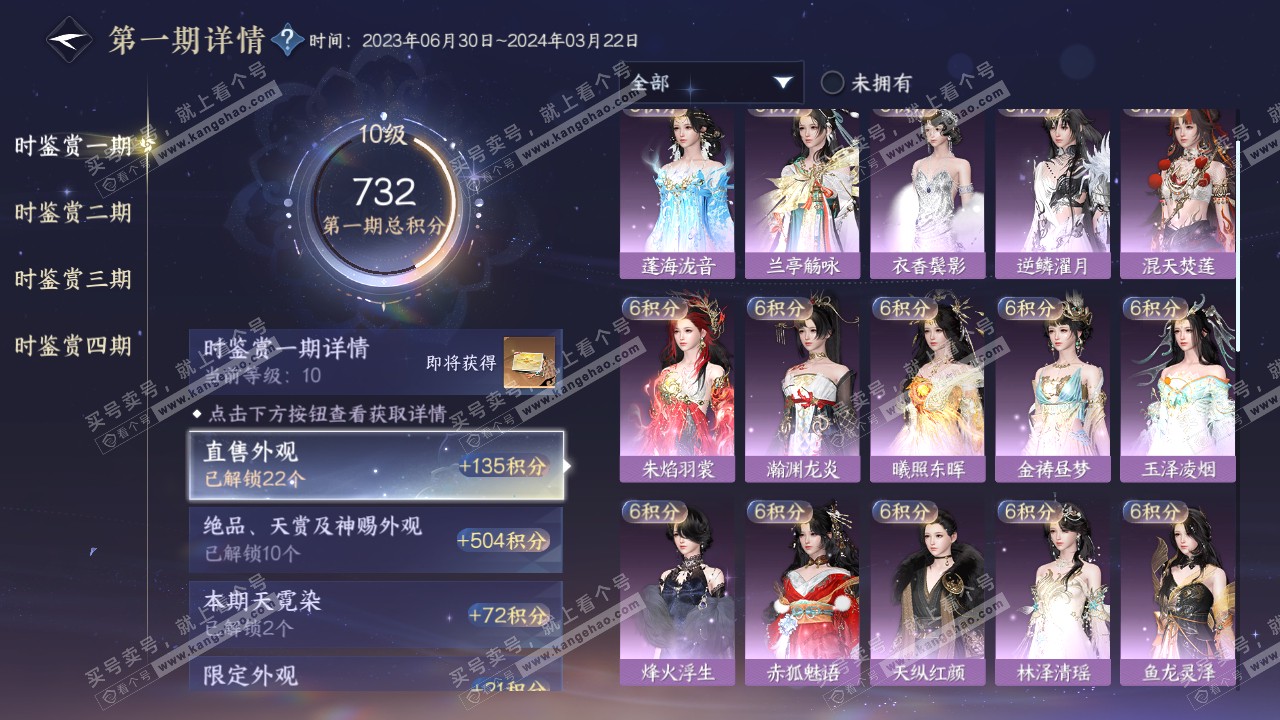 NSH316172逆水寒手游账号详情图25 NSH316172逆水寒手游账号详情图25