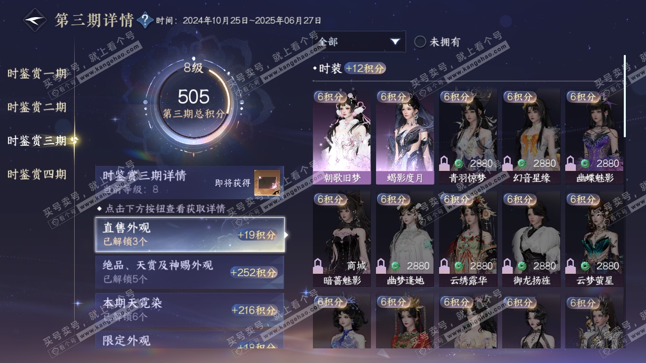 NSH316172逆水寒手游账号详情图29 NSH316172逆水寒手游账号详情图29