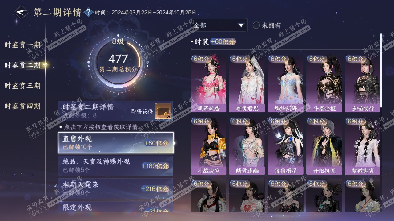 NSH316172逆水寒手游账号详情图28 NSH316172逆水寒手游账号详情图28