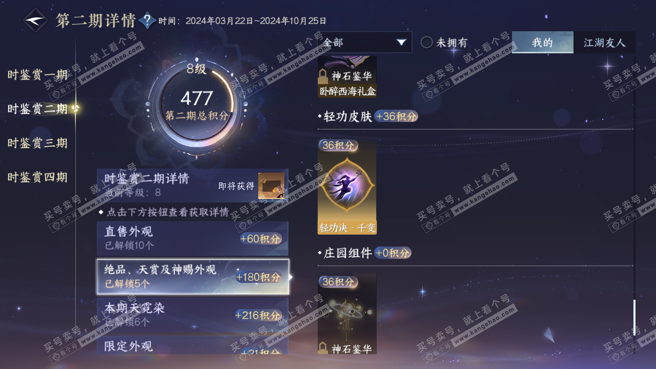 NSH316172逆水寒手游账号详情图23 NSH316172逆水寒手游账号详情图23