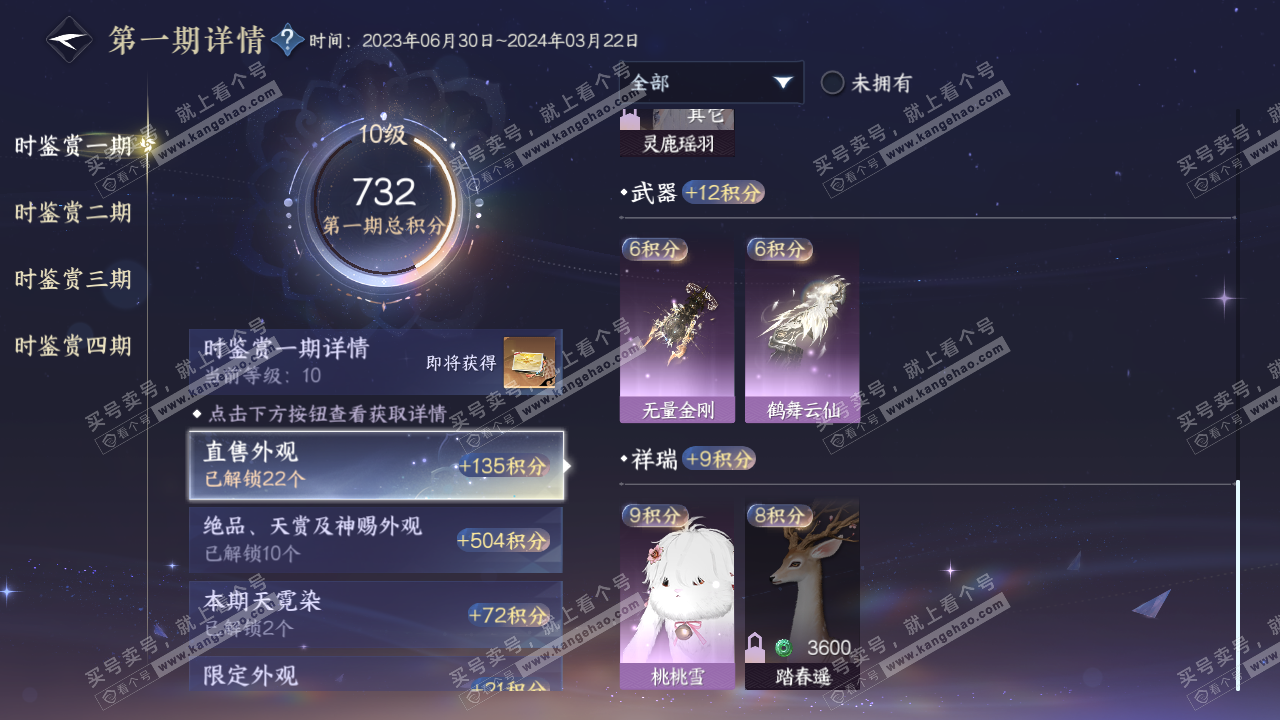 NSH316172逆水寒手游账号详情图27 NSH316172逆水寒手游账号详情图27