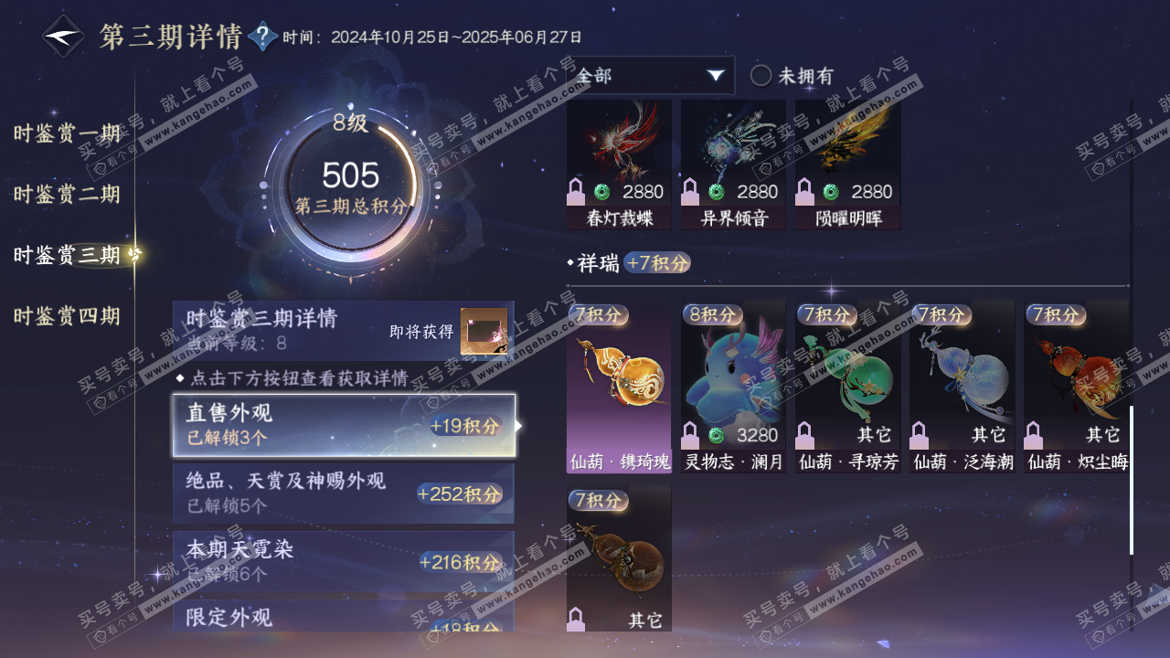 NSH316172逆水寒手游账号详情图30 NSH316172逆水寒手游账号详情图30