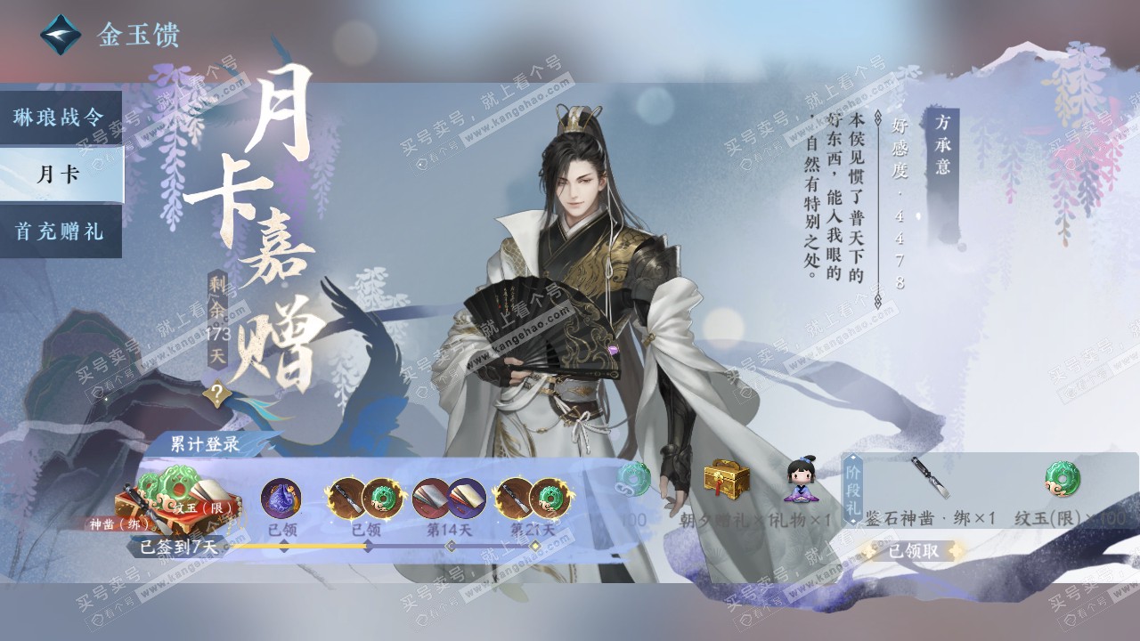 NSH316172逆水寒手游账号详情图50 NSH316172逆水寒手游账号详情图50