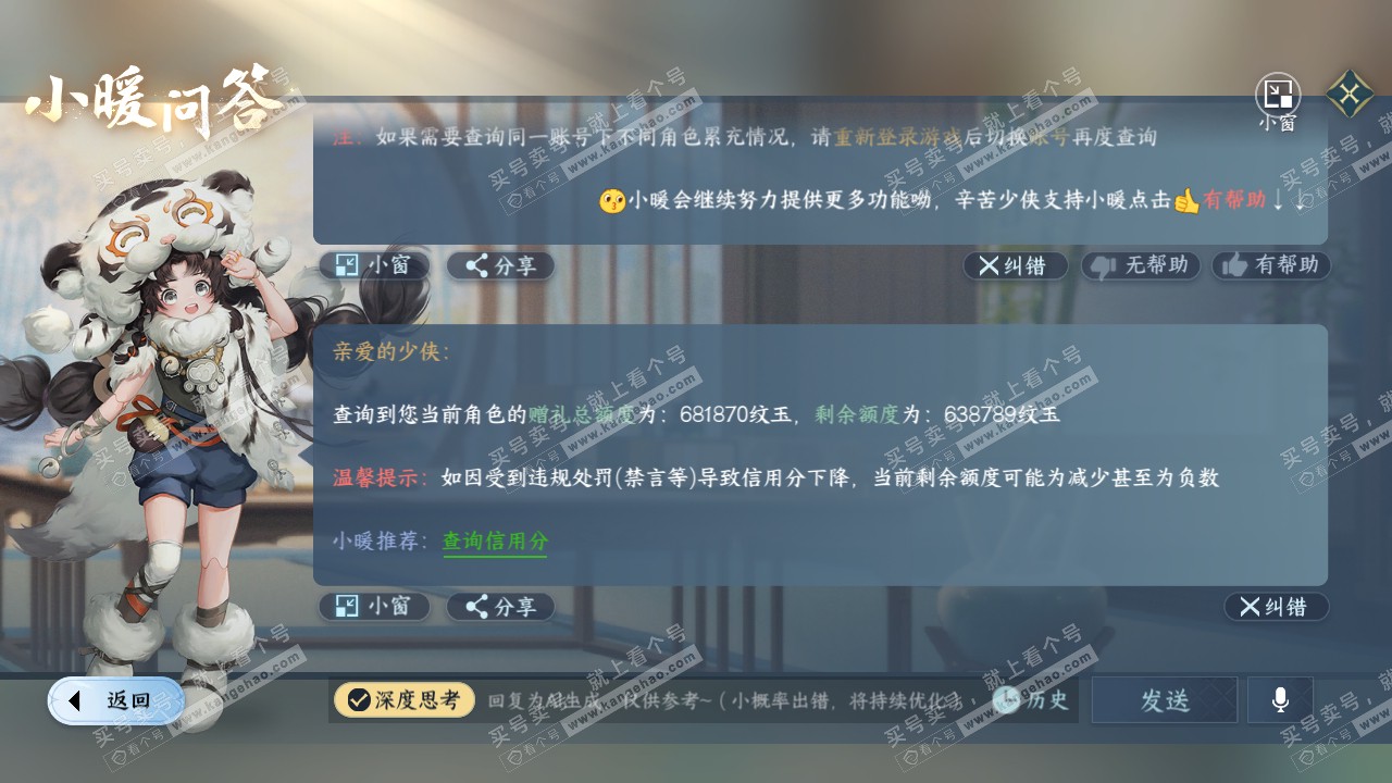 NSH316172逆水寒手游账号详情图52 NSH316172逆水寒手游账号详情图52