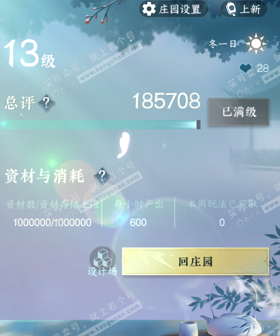 NSH316172逆水寒手游账号详情图48 NSH316172逆水寒手游账号详情图48