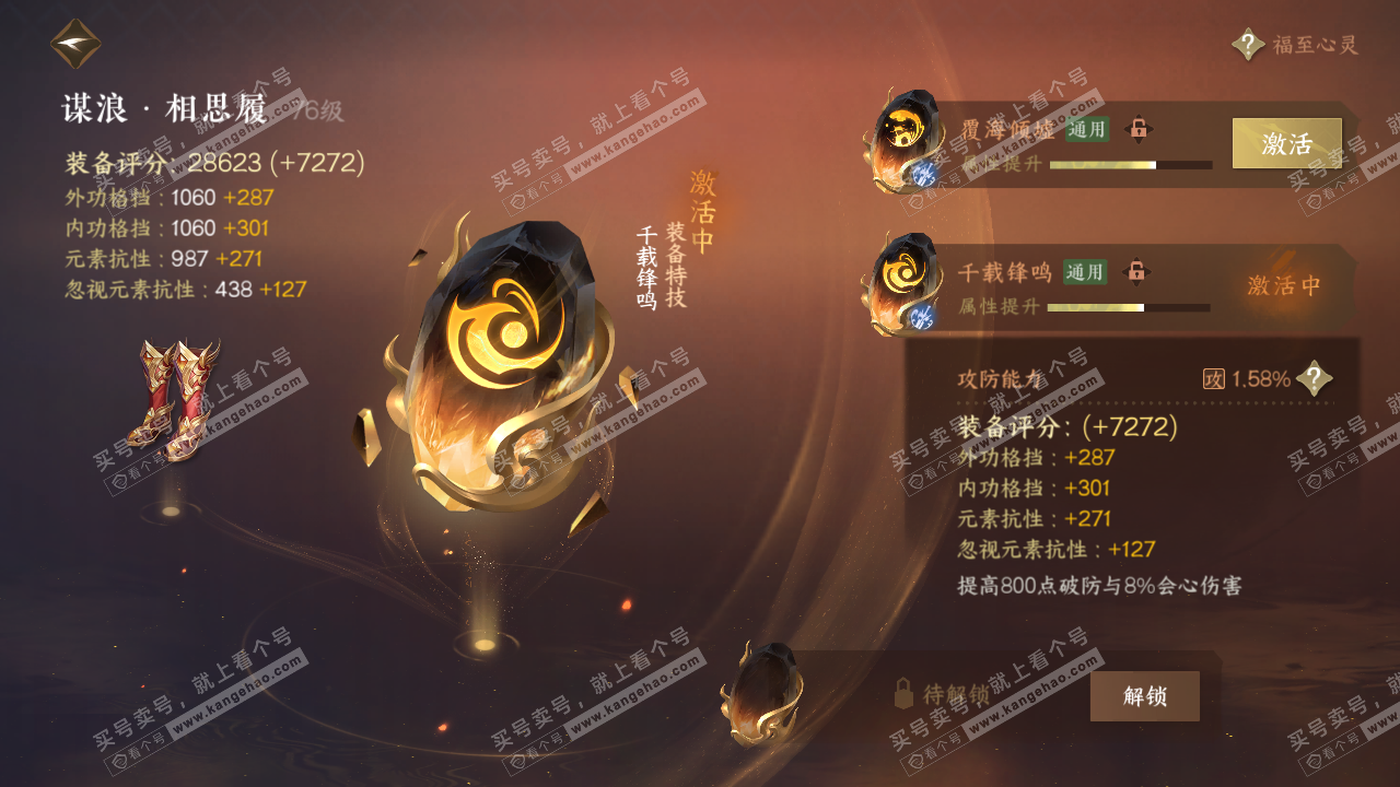NSH316172逆水寒手游账号详情图44 NSH316172逆水寒手游账号详情图44