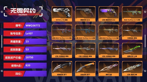 无畏契约账号QQ【等级】107【皮肤资产价值】20750【使用R点】820【英雄数量】23【皮肤数量】53【卡面数量】85【喷漆数量】62【挂饰数量】68【随身武器】VCT25-x-TS-标配,西部未来-正义,...