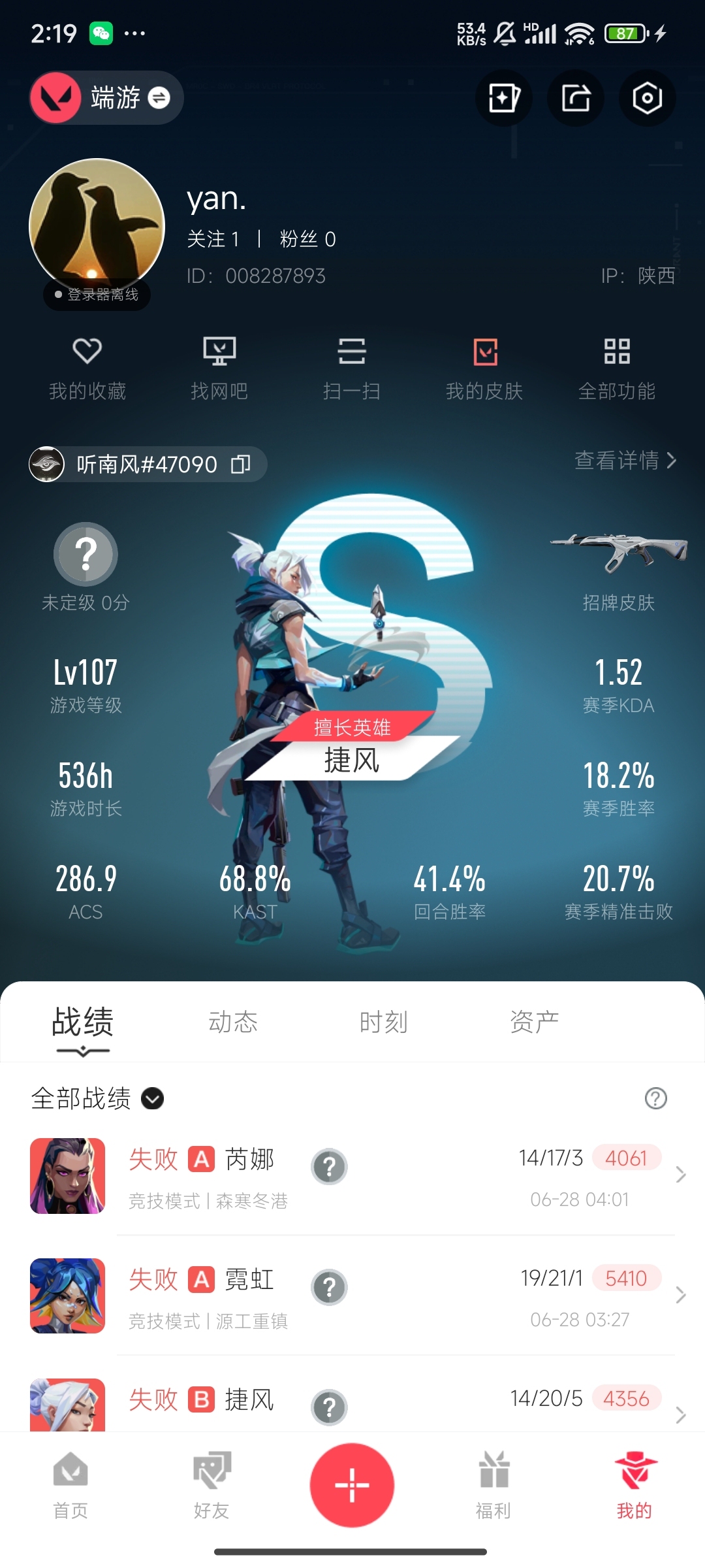 WWQ36772无畏契约账号详情图5 WWQ36772无畏契约账号详情图5