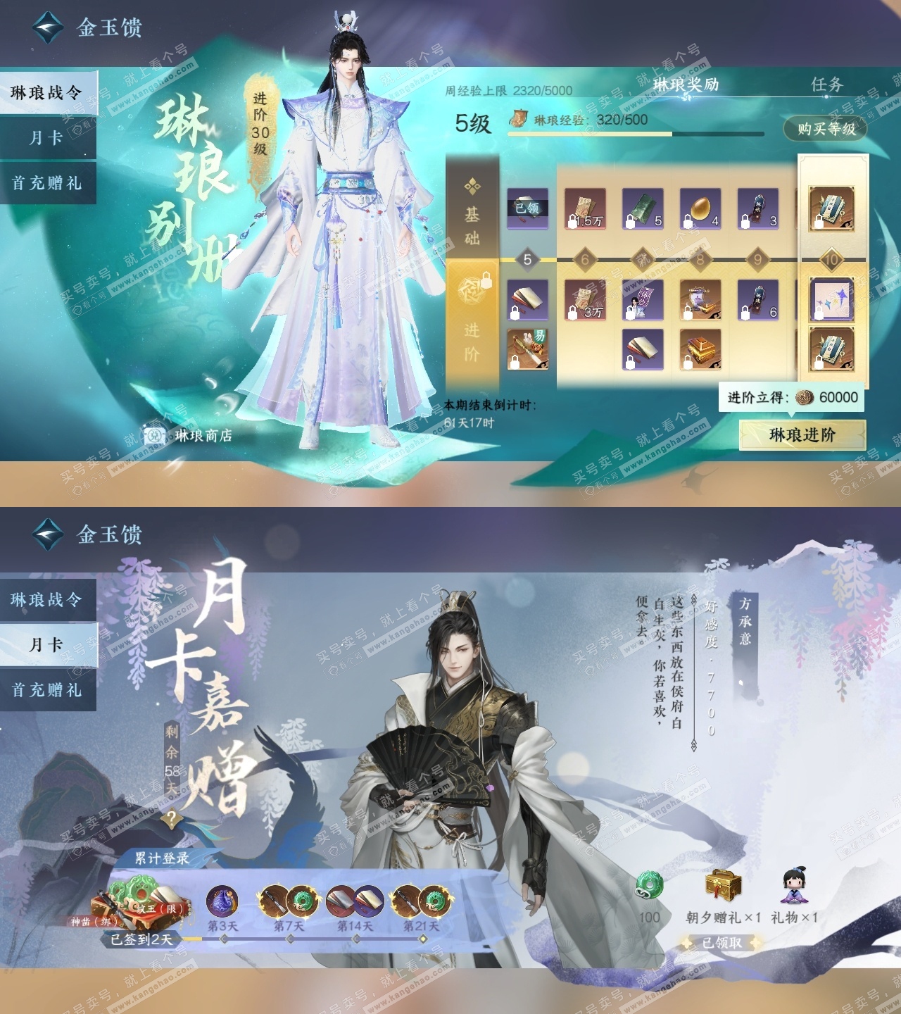NSH316174逆水寒手游账号详情图36