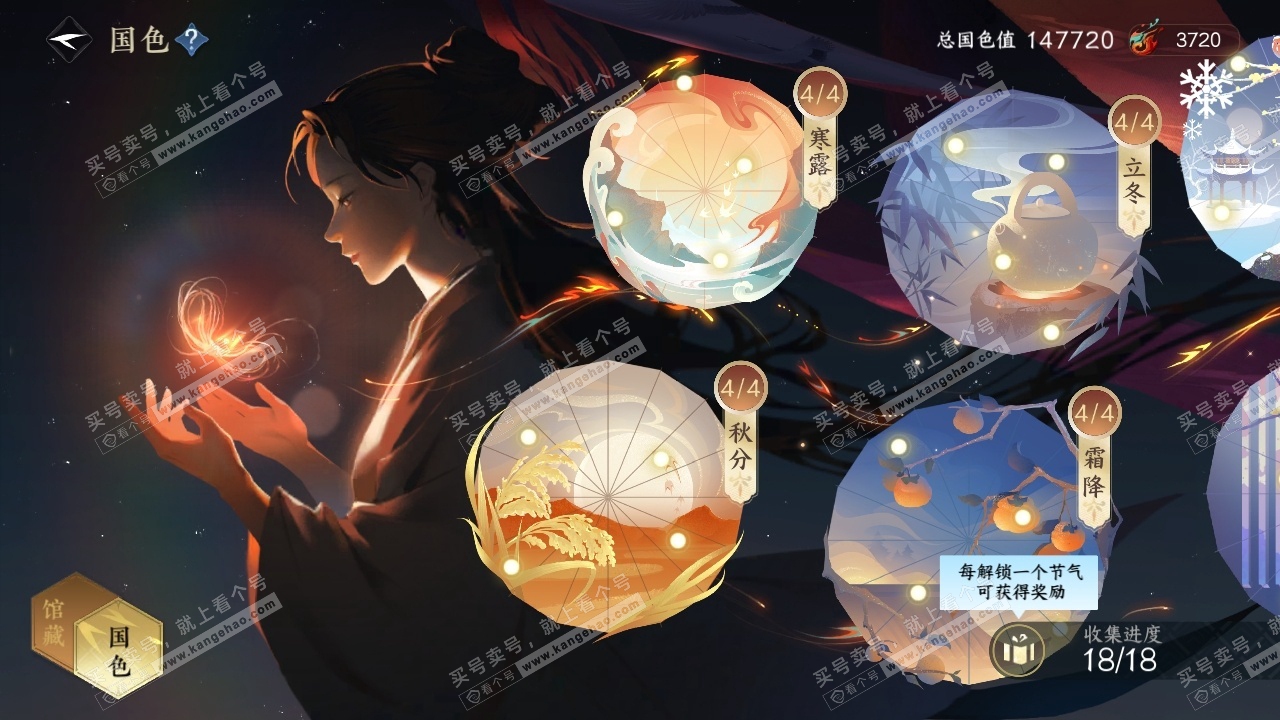 NSH316174逆水寒手游账号详情图18