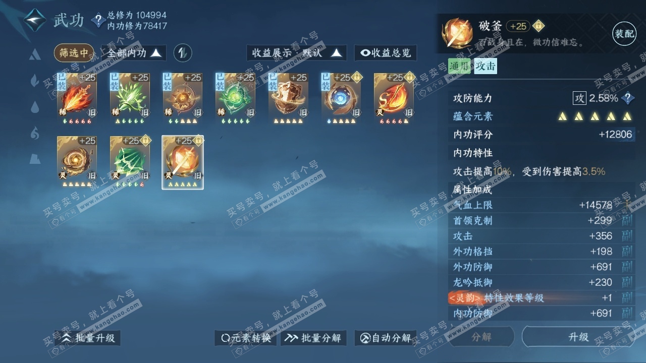 NSH316174逆水寒手游账号详情图24