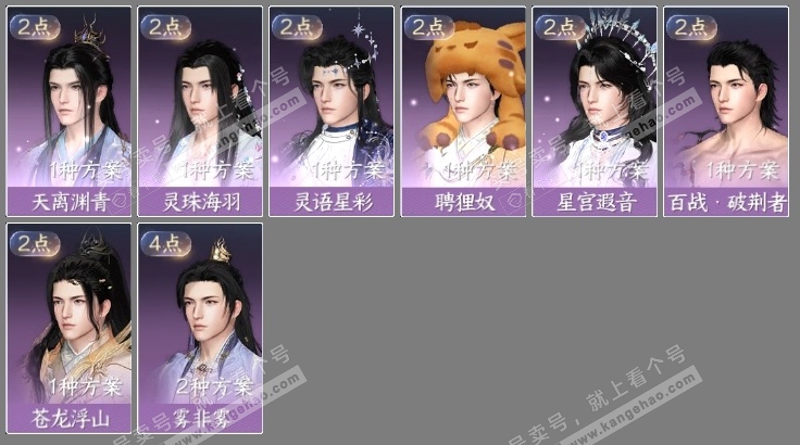NSH316174逆水寒手游账号详情图4