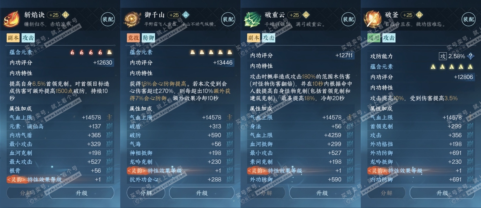 NSH316174逆水寒手游账号详情图26