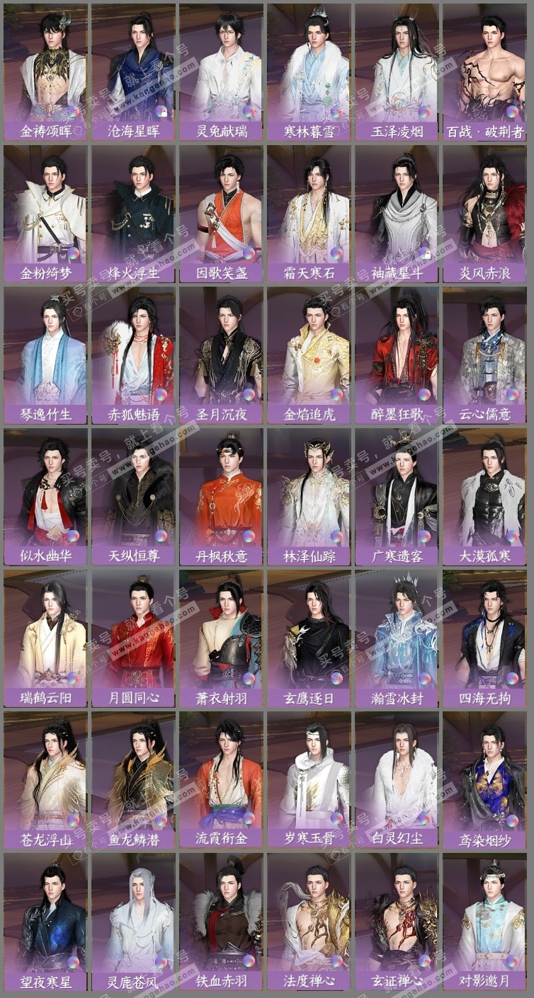 NSH316174逆水寒手游账号详情图10