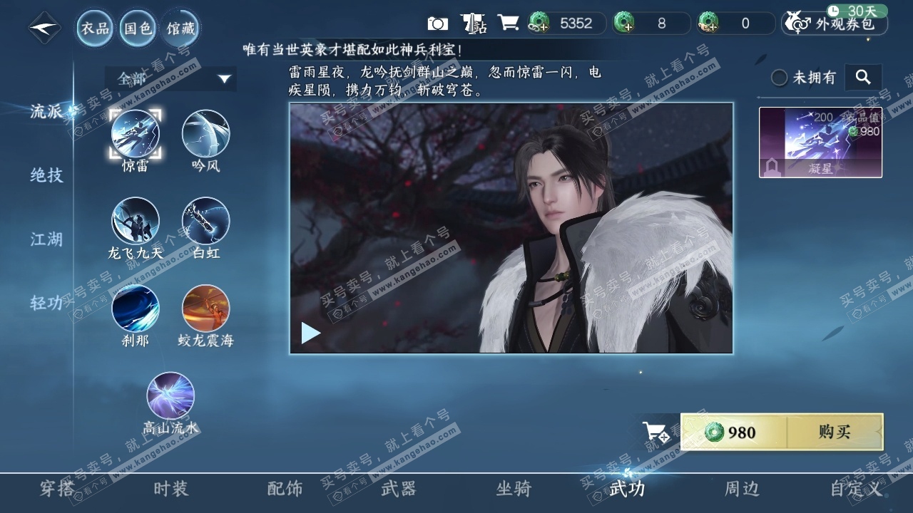 NSH316174逆水寒手游账号详情图28