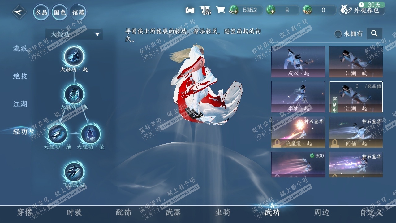 NSH316174逆水寒手游账号详情图29