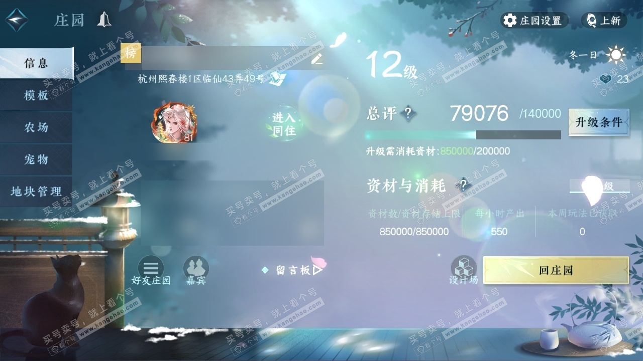 NSH316174逆水寒手游账号详情图35