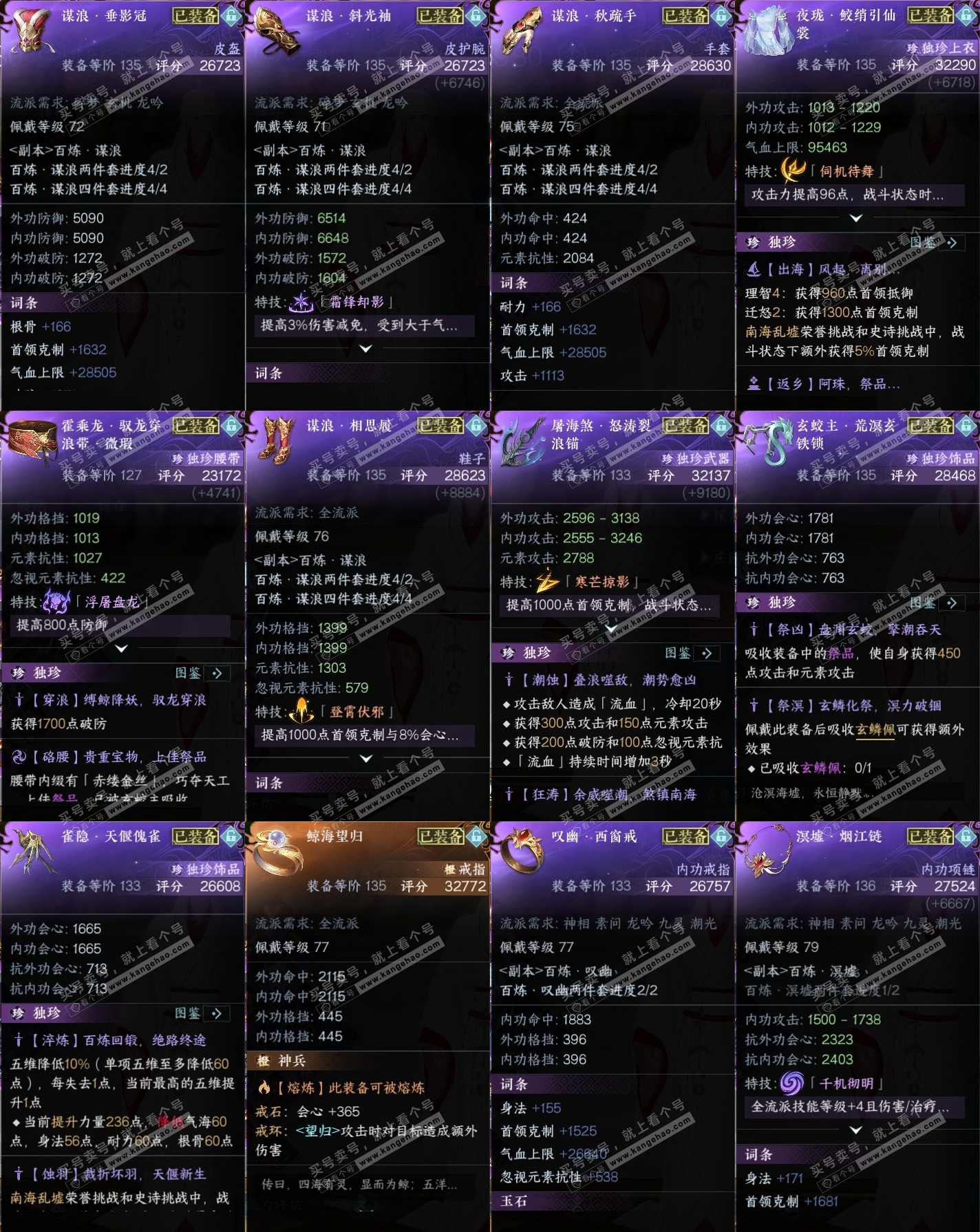 NSH316174逆水寒手游账号详情图34