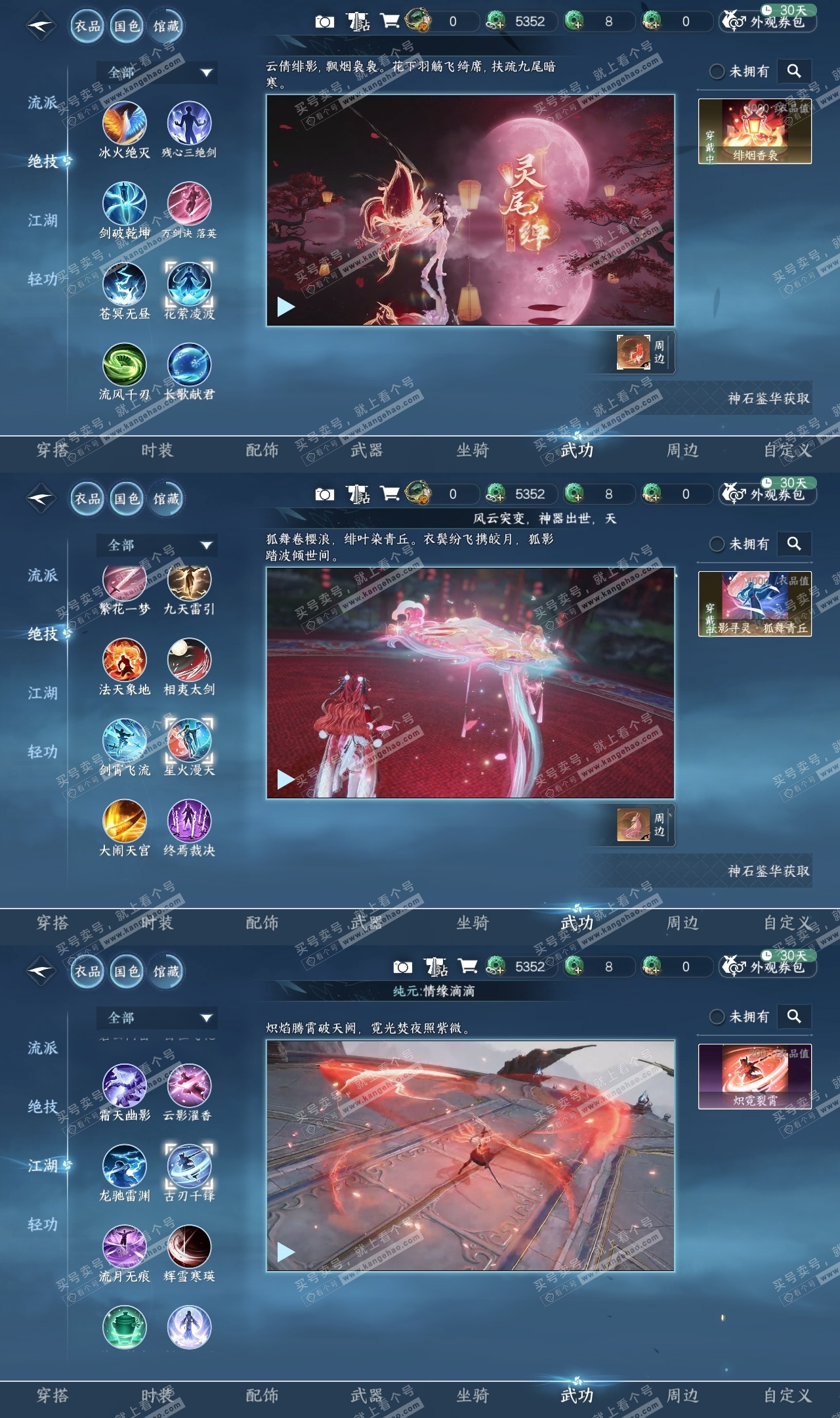 NSH316174逆水寒手游账号详情图27