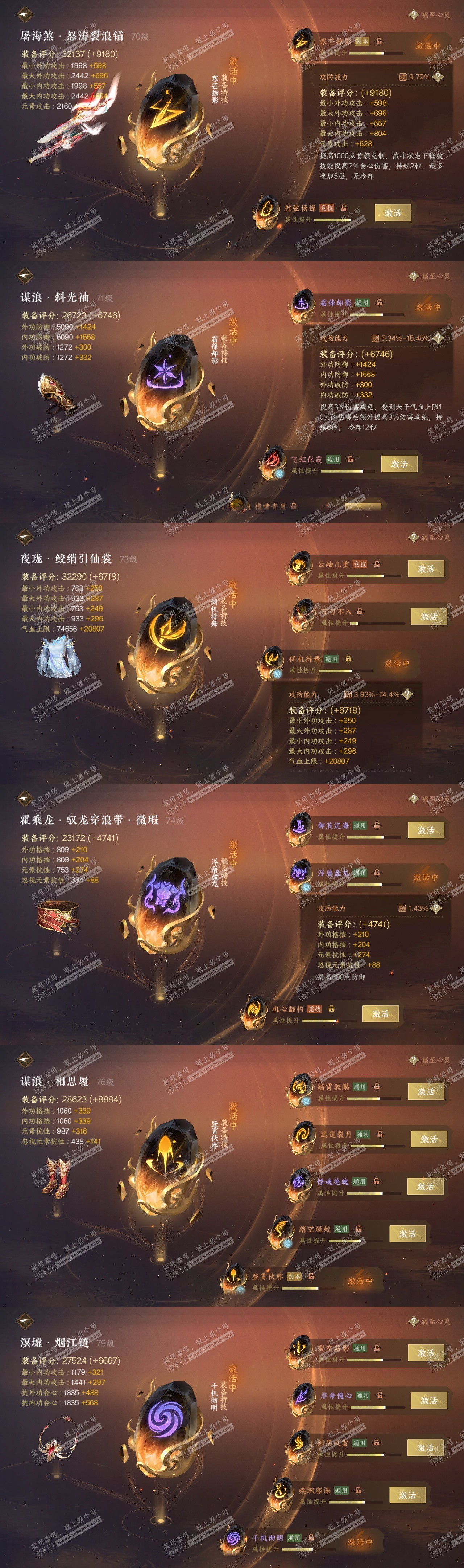 NSH316174逆水寒手游账号详情图31