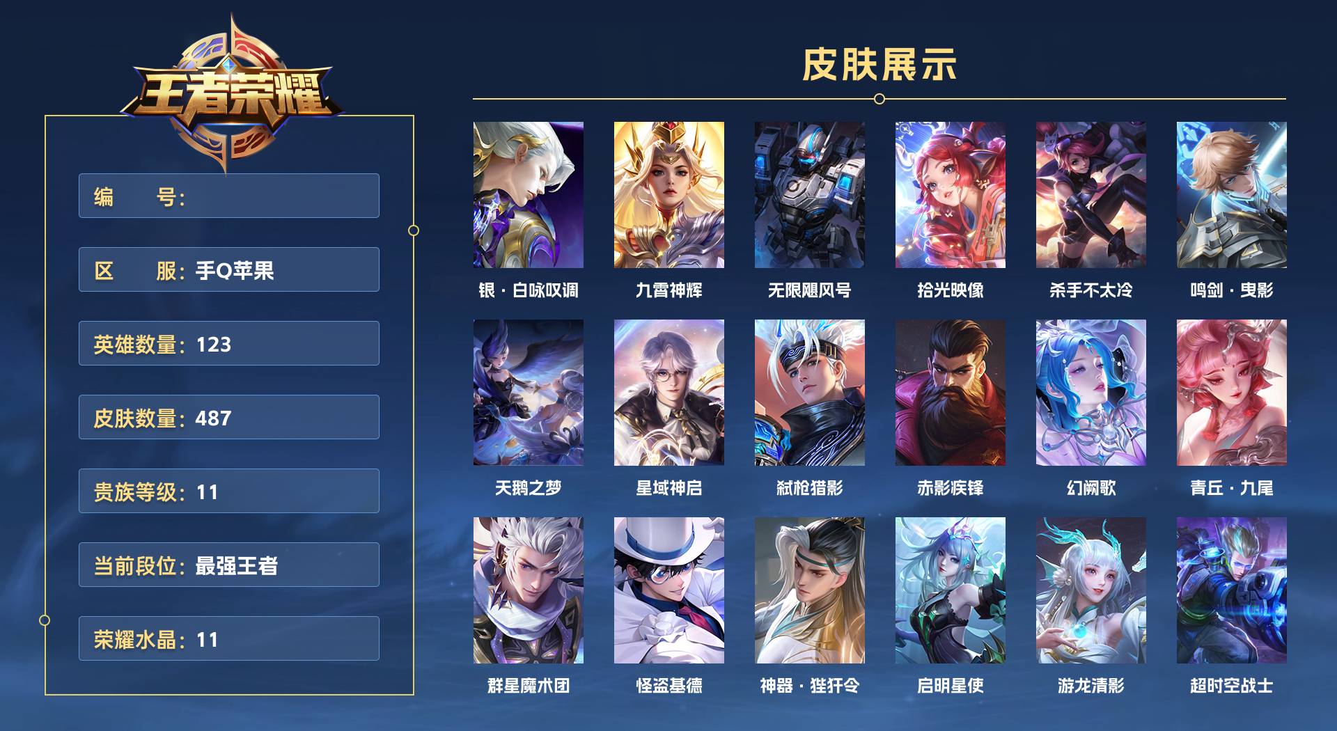 WZ3181262王者荣耀账号详情图1 WZ3181262王者荣耀账号详情图1