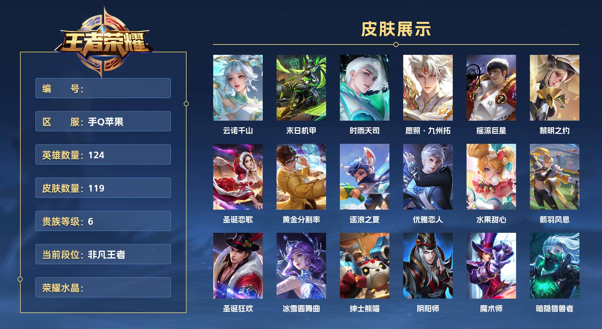 WZ3181315王者荣耀账号详情图1 WZ3181315王者荣耀账号详情图1