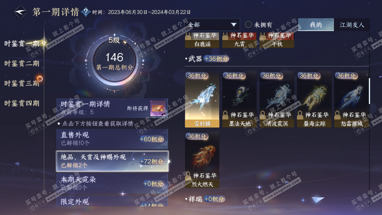 NSH316178逆水寒手游账号详情图8 NSH316178逆水寒手游账号详情图8