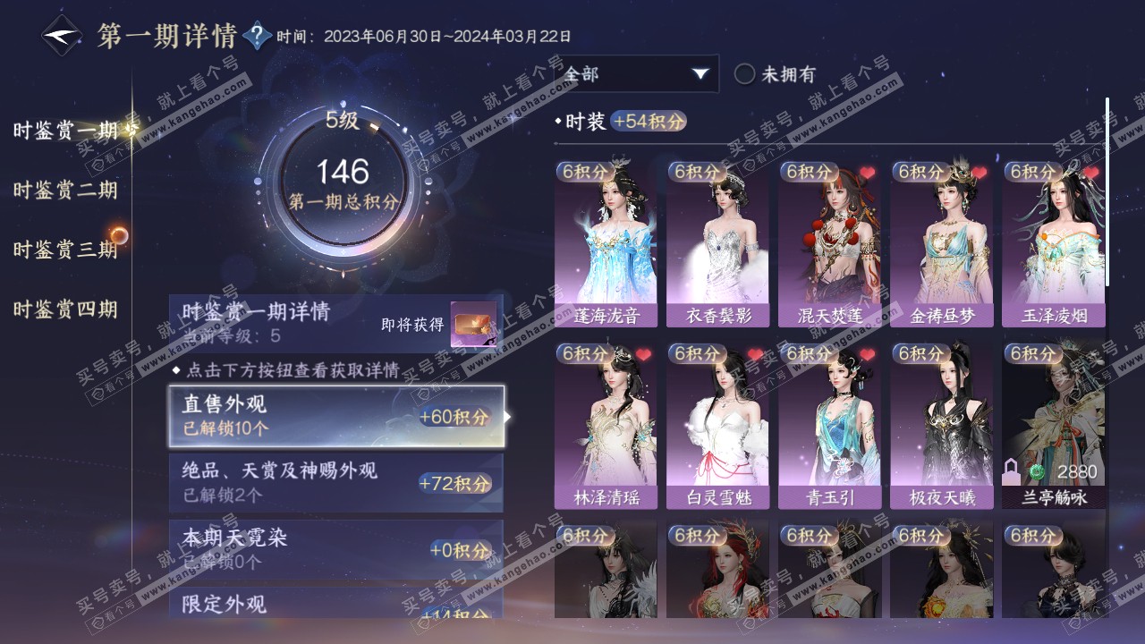 NSH316178逆水寒手游账号详情图10 NSH316178逆水寒手游账号详情图10