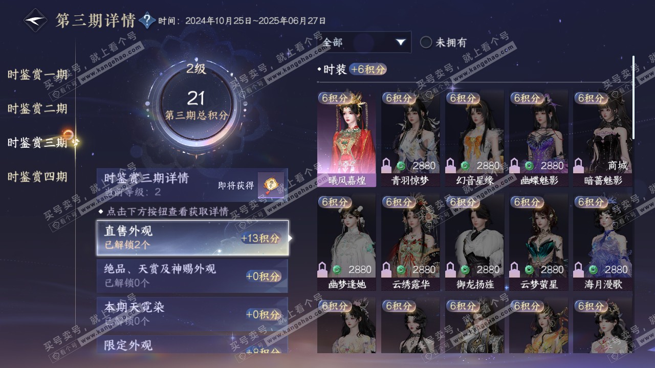 NSH316178逆水寒手游账号详情图12 NSH316178逆水寒手游账号详情图12