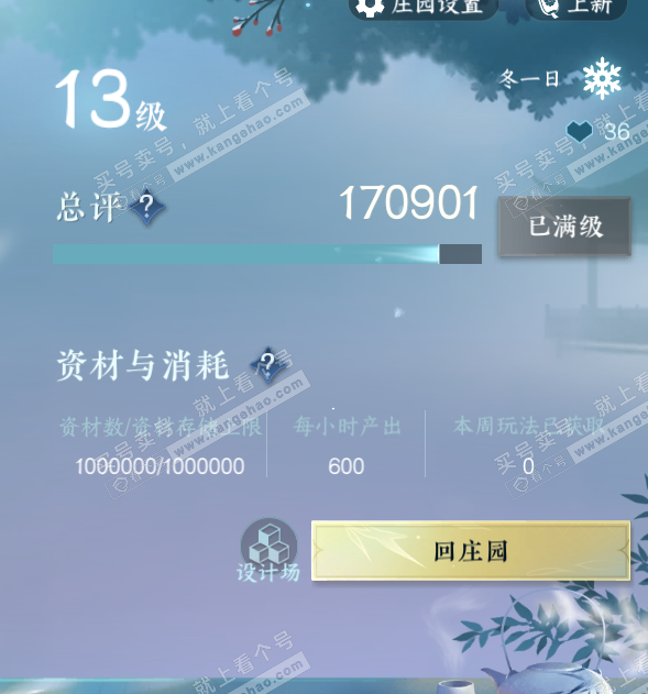 NSH316178逆水寒手游账号详情图27 NSH316178逆水寒手游账号详情图27
