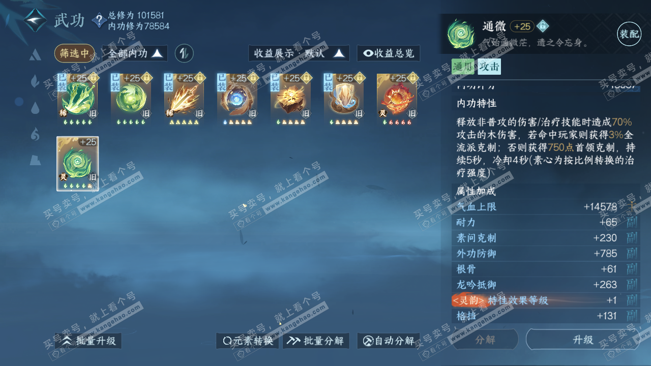 NSH316178逆水寒手游账号详情图26 NSH316178逆水寒手游账号详情图26