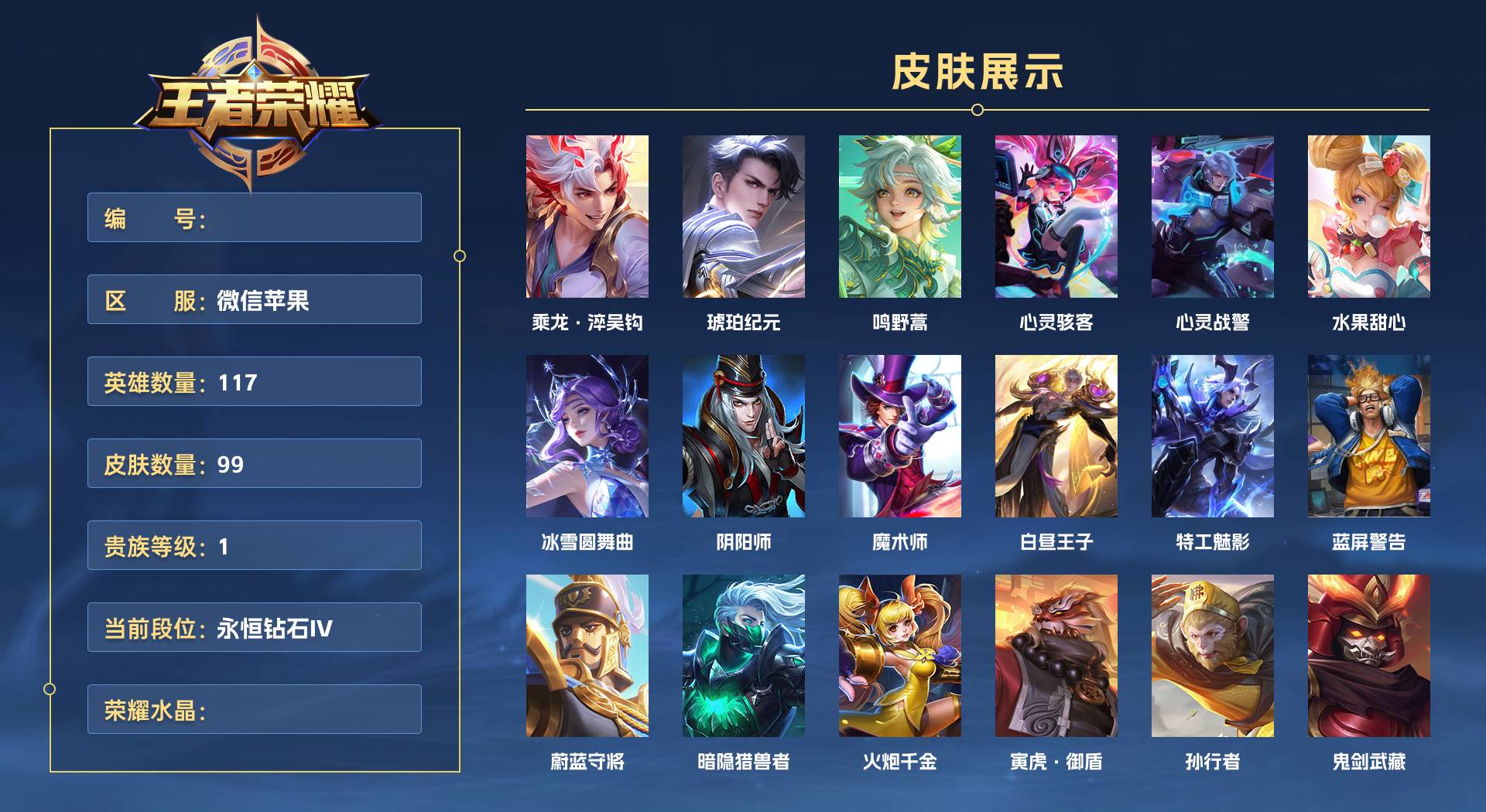 WZ3181356王者荣耀账号详情图1 WZ3181356王者荣耀账号详情图1