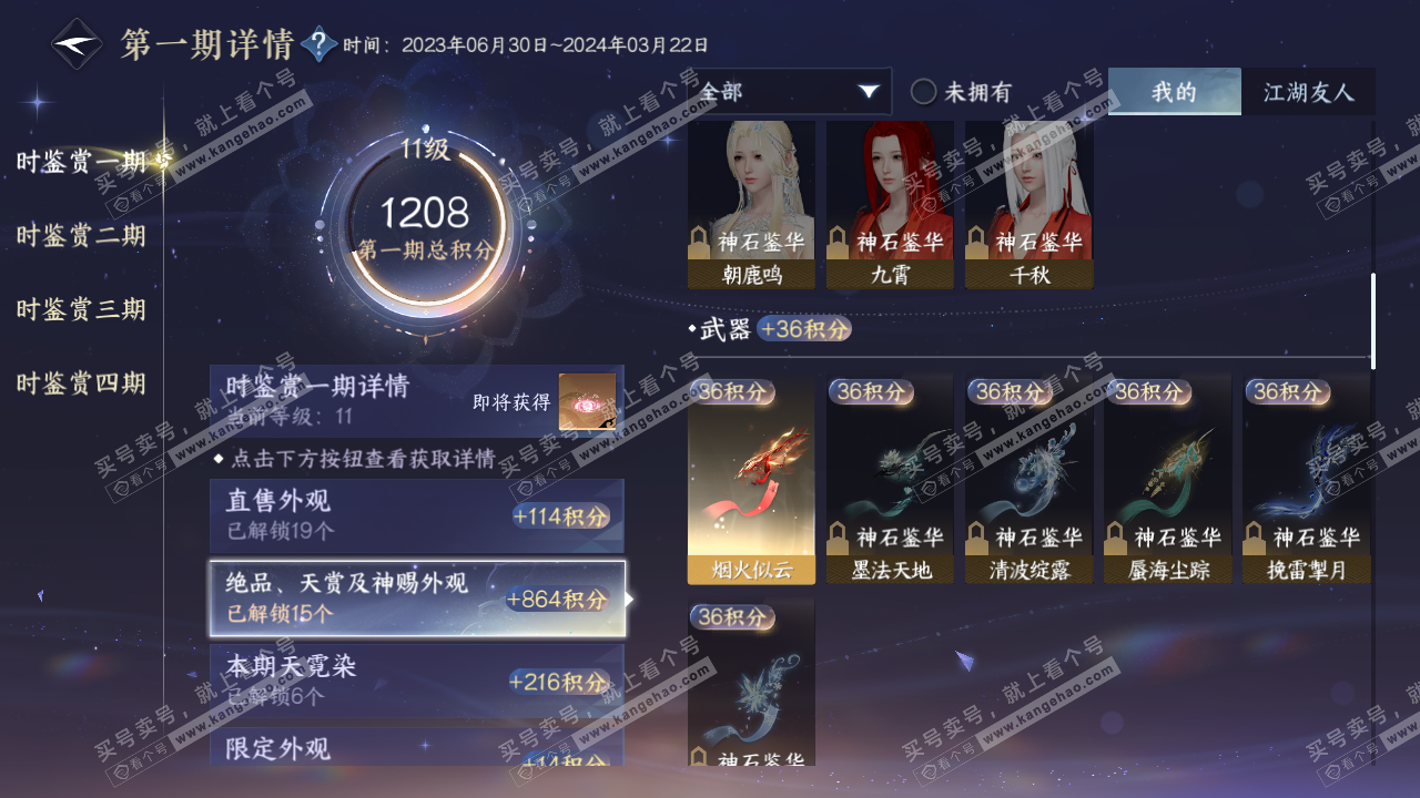 NSH316177逆水寒手游账号详情图29 NSH316177逆水寒手游账号详情图29