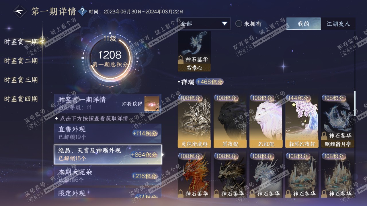 NSH316177逆水寒手游账号详情图30 NSH316177逆水寒手游账号详情图30