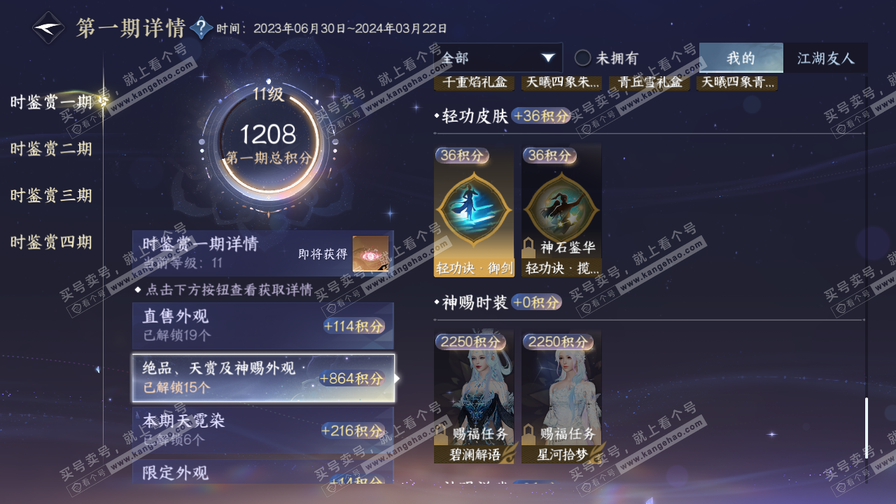 NSH316177逆水寒手游账号详情图32 NSH316177逆水寒手游账号详情图32