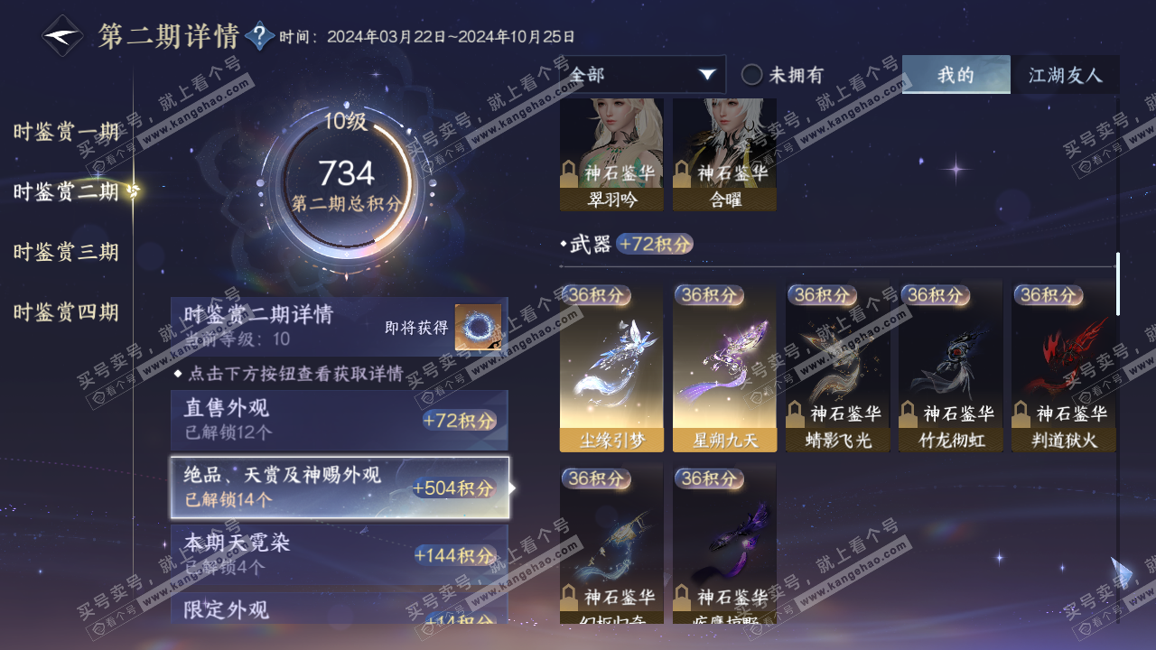 NSH316177逆水寒手游账号详情图33 NSH316177逆水寒手游账号详情图33