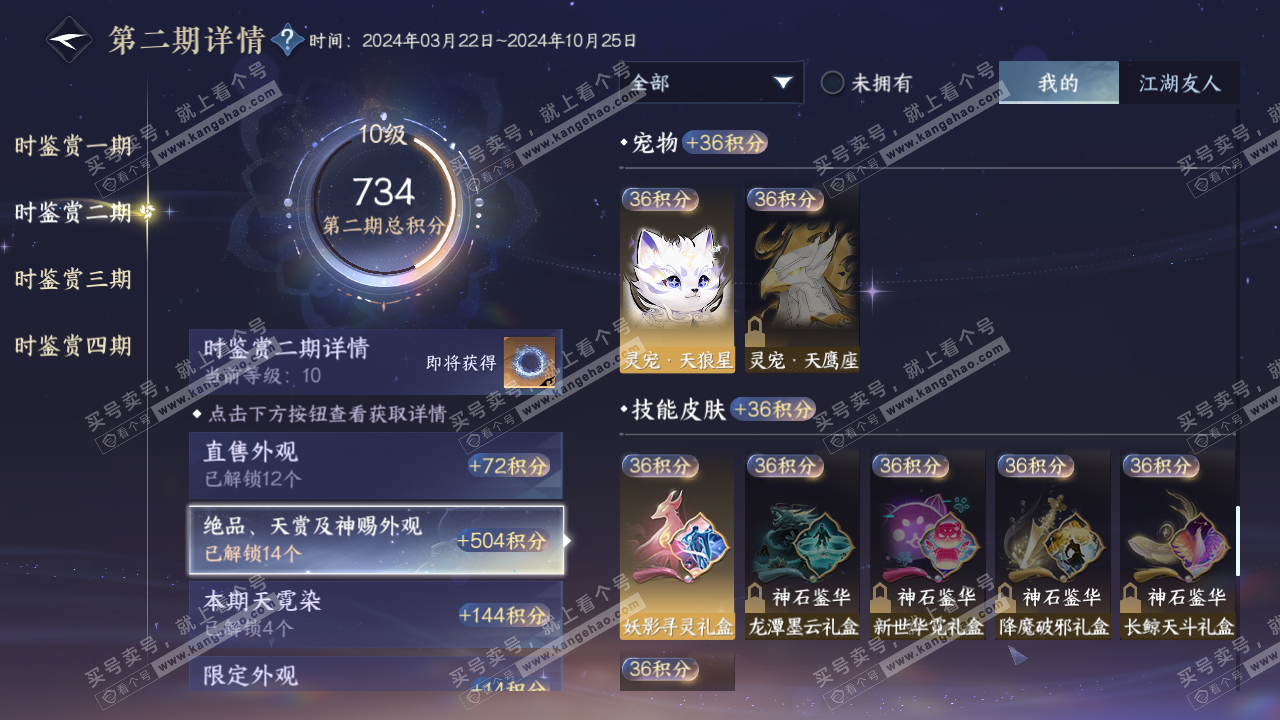 NSH316177逆水寒手游账号详情图34 NSH316177逆水寒手游账号详情图34