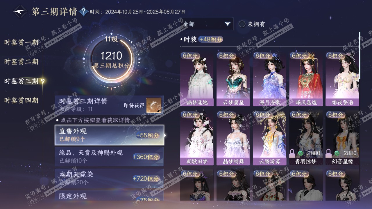 NSH316177逆水寒手游账号详情图40 NSH316177逆水寒手游账号详情图40